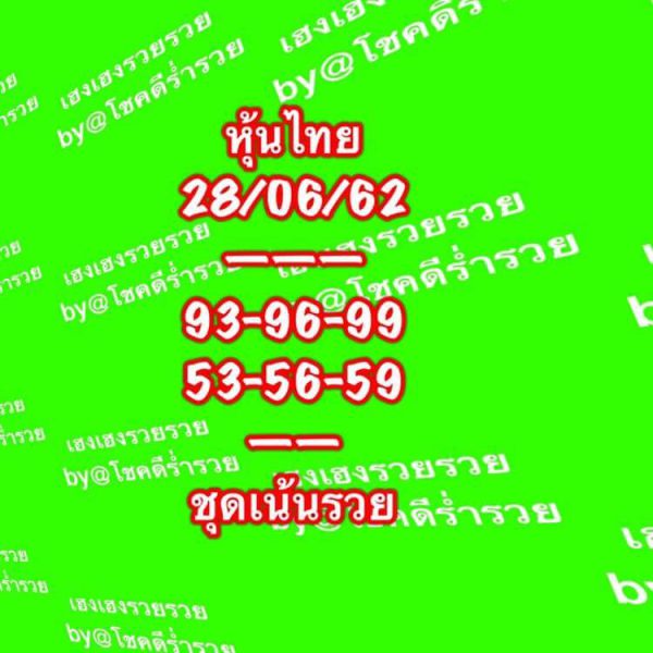 หวยหุ้น 28/6/62 รูปที่ 2