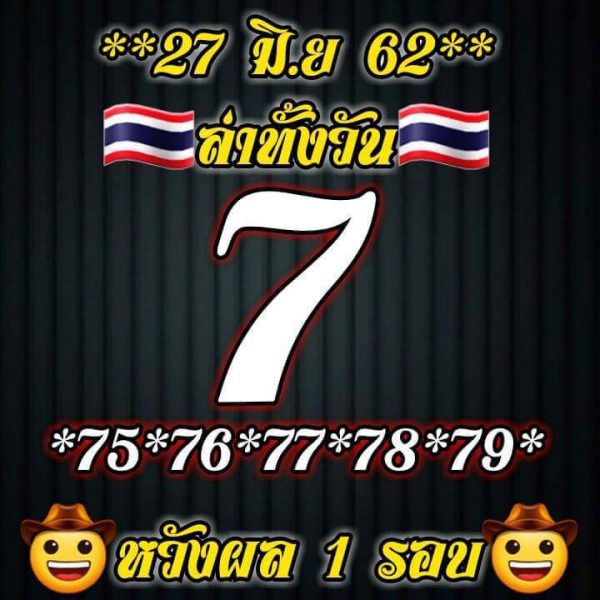 หวยหุ้น 27/6/62 รูปที่ 4