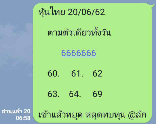 หวยหุ้น 20/6/62 รูปที่ 10