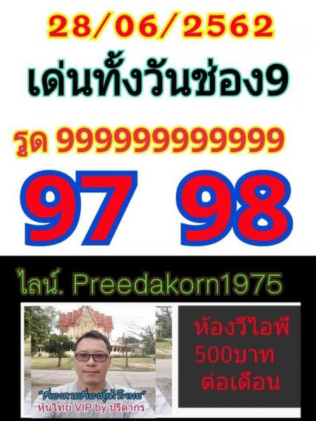 หวยหุ้น 28/6/62 รูปที่ 3