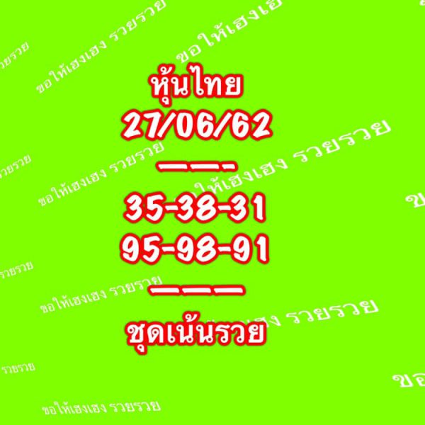 หวยหุ้น 27/6/62 รูปที่ 6