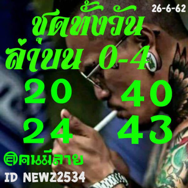 หวยหุ้น 26/6/62 รูปที่ 8