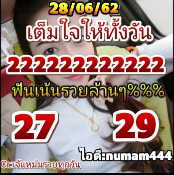 หวยหุ้น 28/6/62 รูปที่ 7