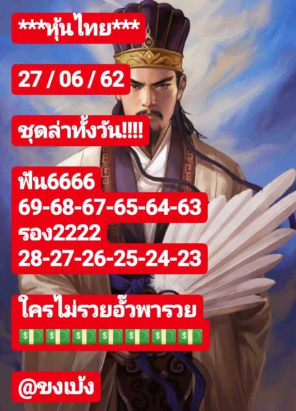 หวยหุ้น 27/6/62 รูปที่ 8