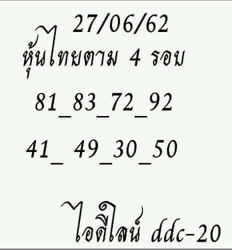 หวยหุ้น 27/6/62 รูปที่ 9