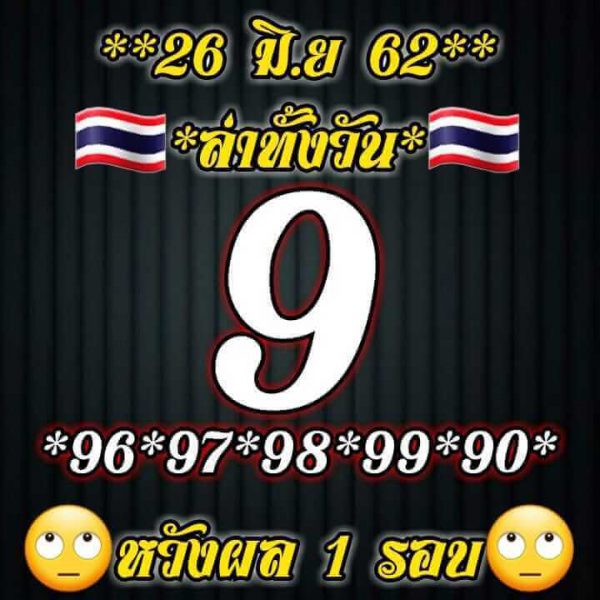 หวยหุ้น 26/6/62 รูปที่ 10