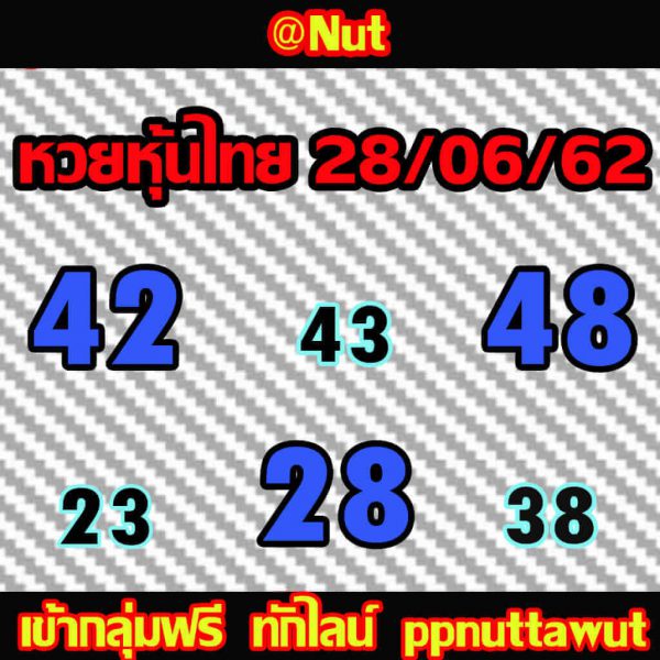 หวยหุ้น 28/6/62 รูปที่ 10