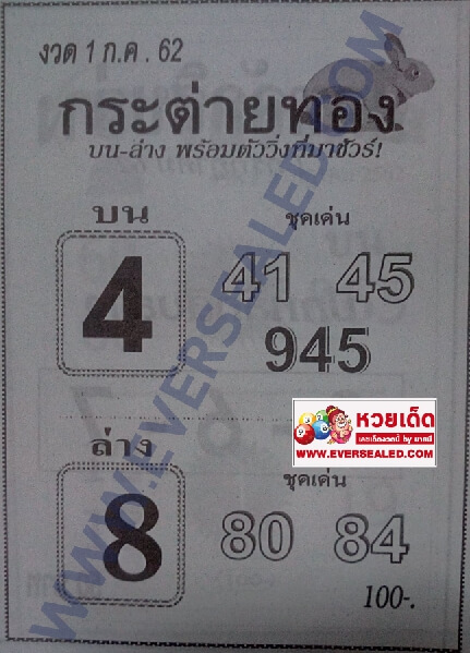 หวยกระต่ายทอง 1/7/62