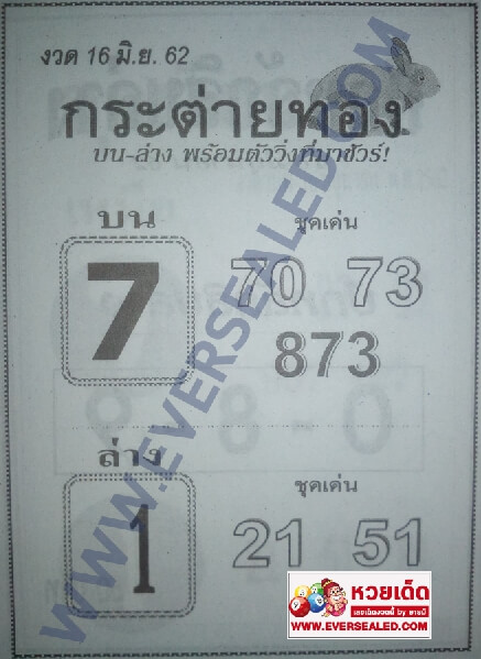 หวยกระต่ายทอง 16/6/62