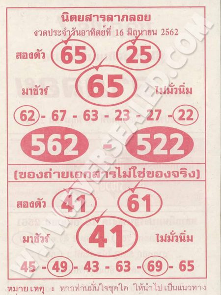 หวยลาภลอย 16/6/62