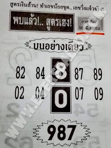 หวยสูตรเงินล้าน 16/6/62