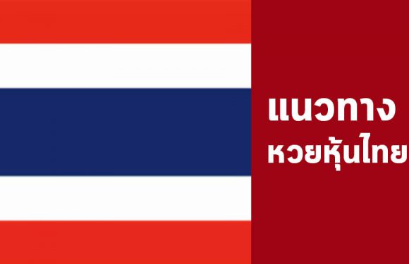 หวยหุ้นไทย 17/6/62