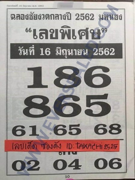 เลขพิเศษ 16/6/62