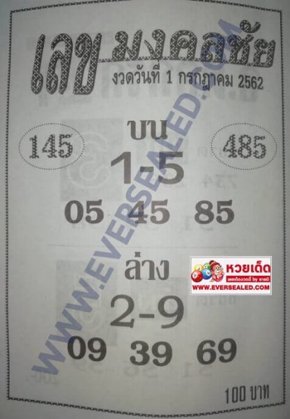 เลขมงคลชัย 1/7/62 