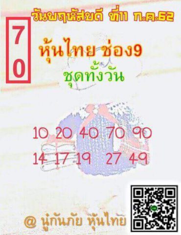 หวยหุ้น 11/7/62 รูปที่ 1