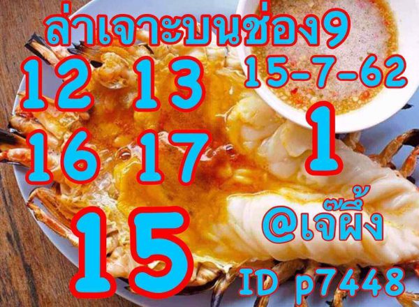 หวยหุ้นไทย 15/7/62 รูปที่ 9