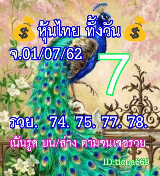 หวยหุ้น 1/7/62 รูปที่ 3