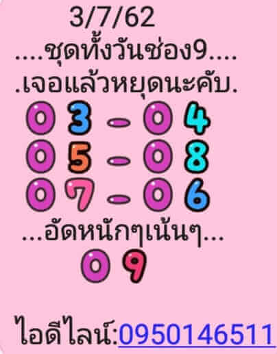 หวยหุ้น 3/7/62 รูปที่ 2