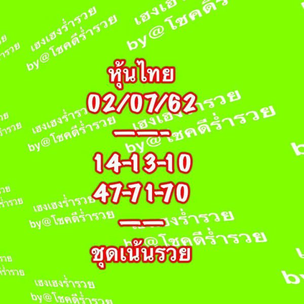 หวยหุ้น 2/7/62 รูปที่ 5