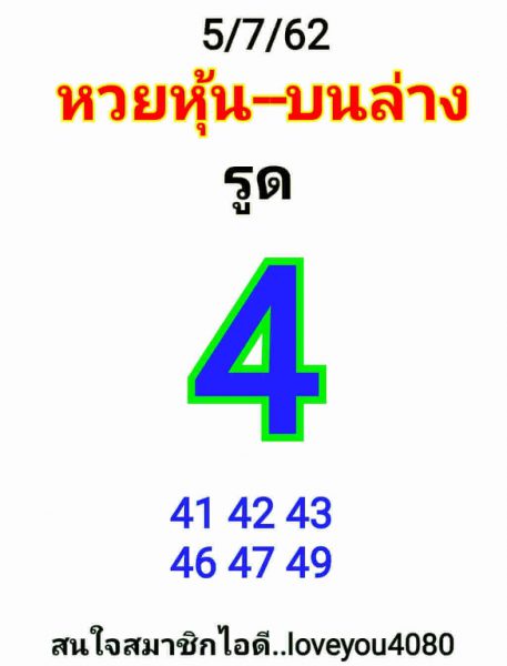 หวยหุ้น 5/7/62 รูป 1