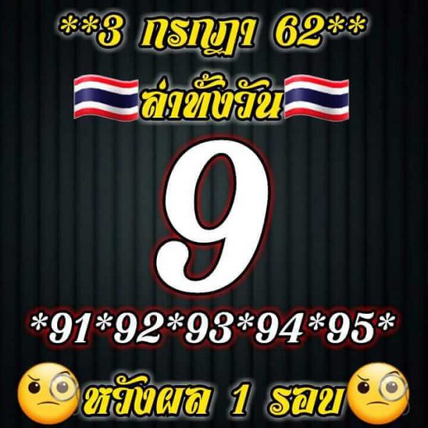 หวยหุ้น 3/7/62 รูปที่ 4