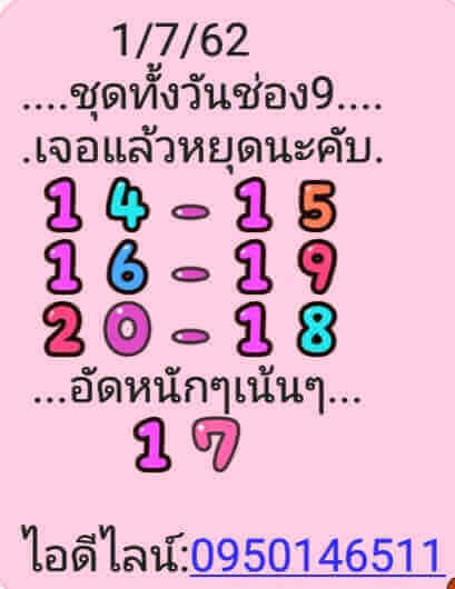 หวยหุ้น 1/7/62 รูปที่ 7