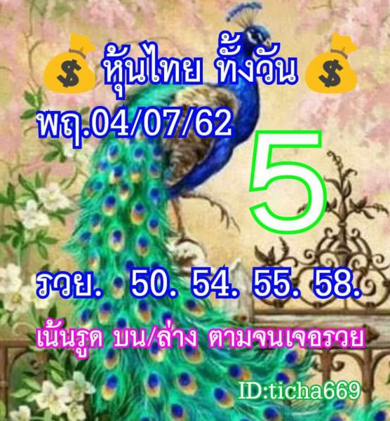 หวยหุ้น 4/6/62 รูปที่ 1