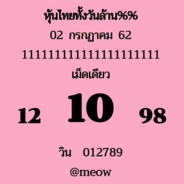 หวยหุ้น 2/7/62 รูปที่ 6