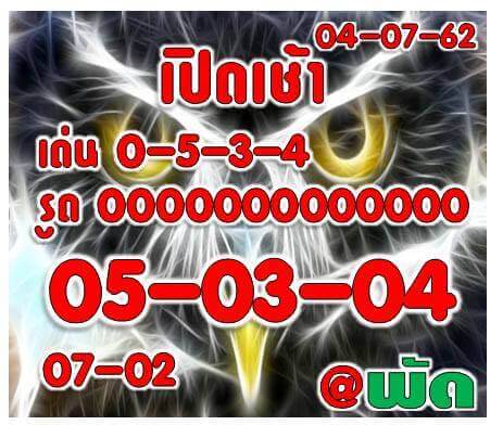 หวยหุ้น 4/6/62 รูปที่ 2