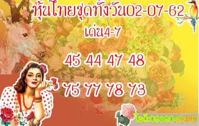 หวยหุ้น 2/7/62 รูปที่ 8