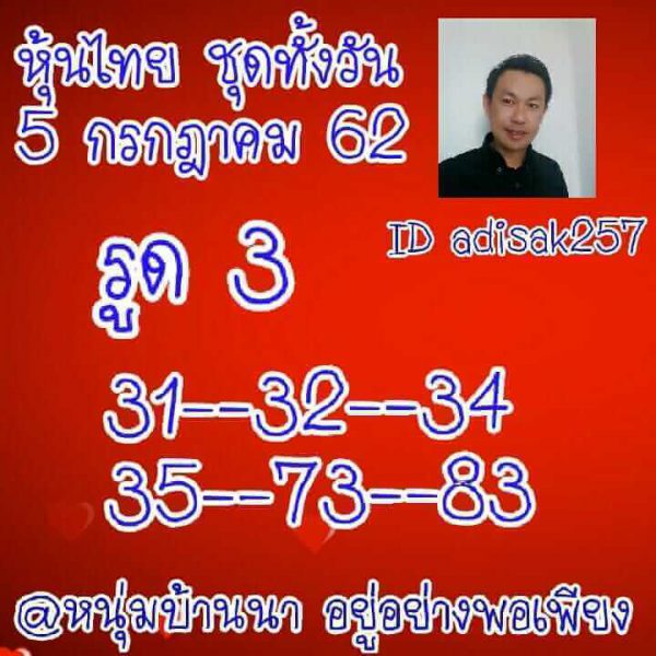 หวยหุ้น 5/7/62 รูป 6