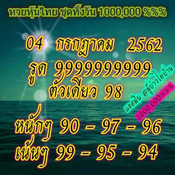 หวยหุ้น 4/6/62 รูปที่ 3