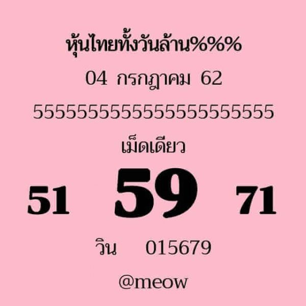 หวยหุ้น 4/6/62 รูปที่ 5