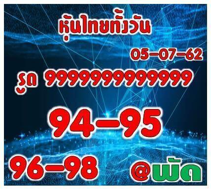 หวยหุ้น 5/7/62 รูป 7