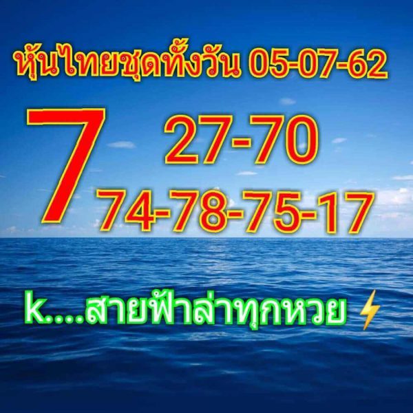 หวยหุ้น 5/7/62 รูป 8