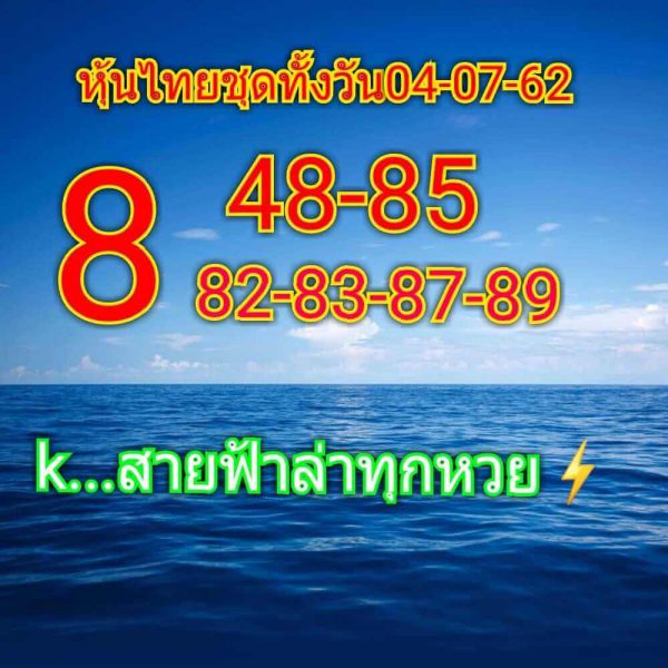 หวยหุ้น 4/6/62 รูปที่ 6