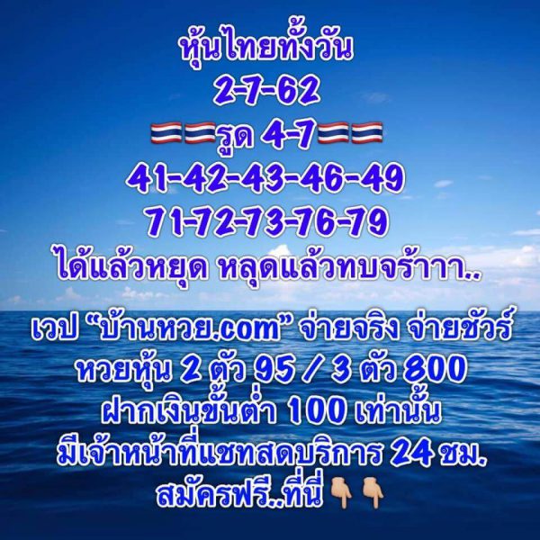 หวยหุ้น 2/7/62 รูปที่ 9