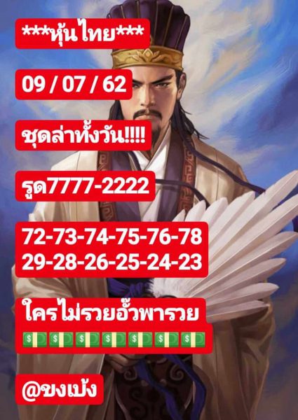 หวยหุ้น 9/7/62 รูปที่ 2