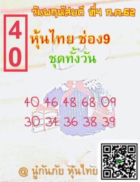 หวยหุ้น 4/6/62 รูปที่ 10