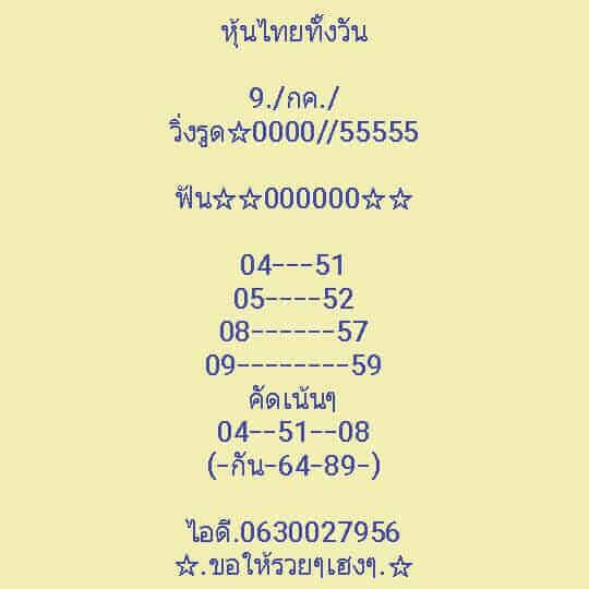 หวยหุ้น 9/7/62 รูปที่ 3