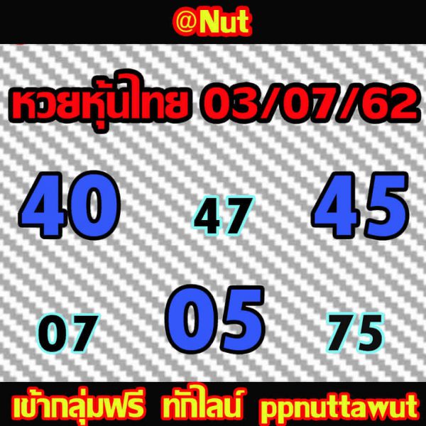 หวยหุ้น 3/7/62 รูปที่ 10