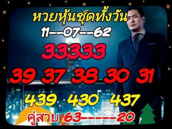 หวยหุ้น 11/7/62 รูปที่ 6