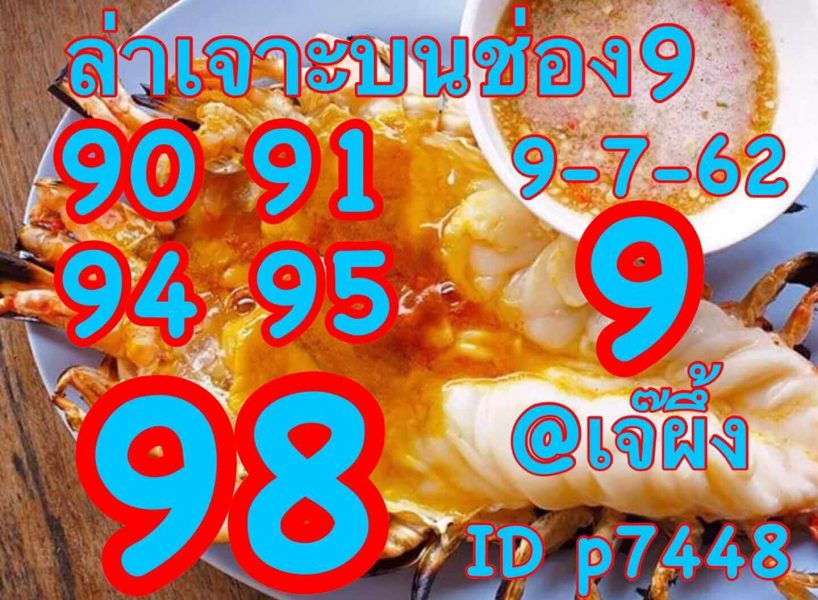 หวยหุ้น 9/7/62 รูปที่ 4