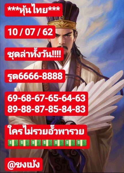 หวยหุ้น 10/7/62 รูปที่ 2