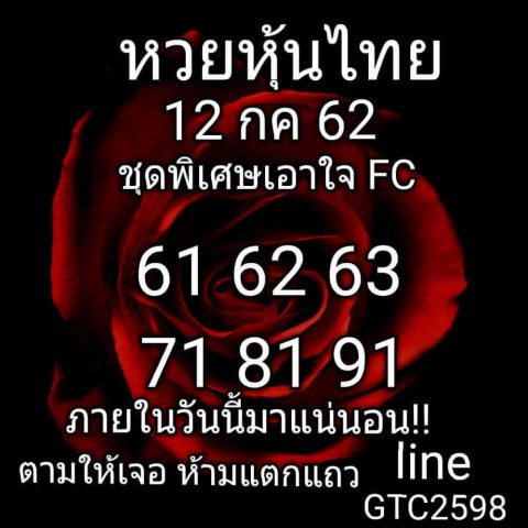 หวยหุ้น 12/7/62 รูปที่ 2