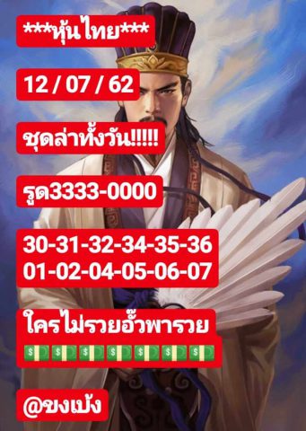 หวยหุ้น 12/7/62 รูปที่ 3