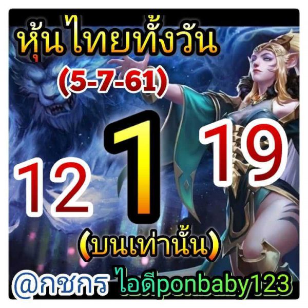 หวยหุ้น 5/7/62 รูป 10