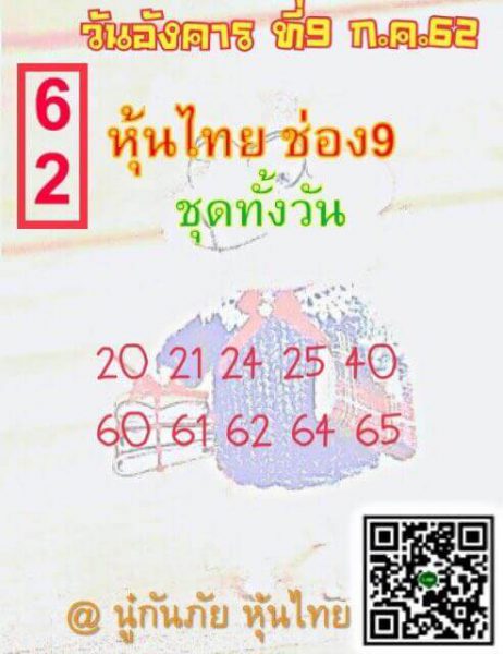 หวยหุ้น 9/7/62 รูปที่ 7