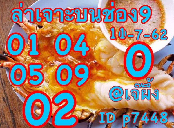 หวยหุ้น 11/7/62 รูปที่ 8