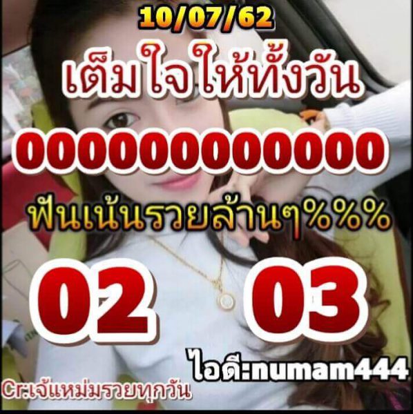 หวยหุ้น 10/7/62 รูปที่ 4